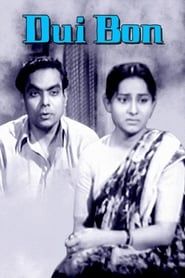দুই বোন (1955)