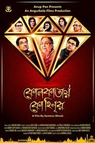 Kolkatay Kohinoor series tv