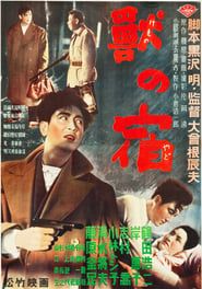 獣の宿 (1951)