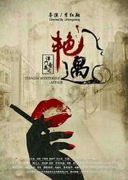 Image Tianjin Mysteries Affair