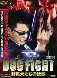 DOG FIGHT 野良犬たちの挽歌 (2000)