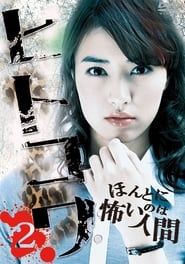 Hitokowa 2: Deadly Hauntings series tv