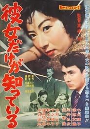 Only She Knows (1960)
