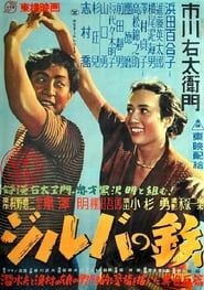 Jiruba no Tetsu (1950)