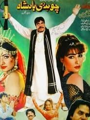 Chaudhry Badshah (1995)