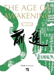The Age of Awakening series tv