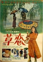 Love In The Rain (1975)