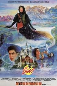 Tanya the Naughty Witch 1989 streaming
