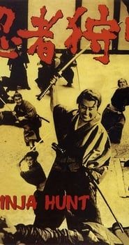 忍者狩り (1964)