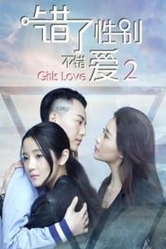 Girls Love: Part 2 series tv