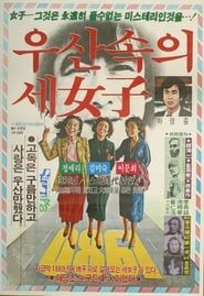 Image Three Women Under the Umbrella 1980