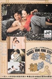 Divorce Hong Kong Style series tv