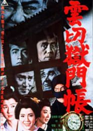 雲切獄門帳 (1963)