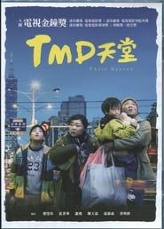 TMD天堂 (2017)