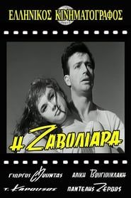 Η Ζαβολιάρα (1960)