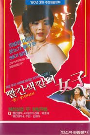 Red Colored Woman (1990)