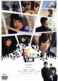 憐 Ren (2008)