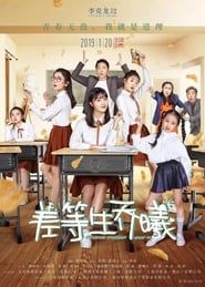 Inferior Student Qiao Xi series tv