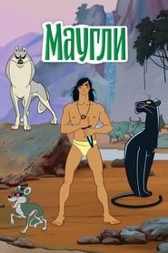The Adventures of Mowgli series tv