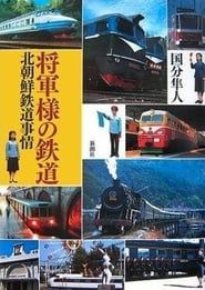 Affiche de North Korea from the Train Window