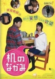 机のなかみ (2007)