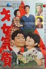 Saijo katagi 1959 streaming