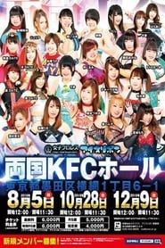 watch Ice Ribbon New Ice Ribbon #902 ~ Ryogoku KFC Ribbon
