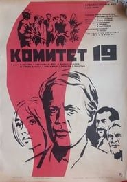 The Committee of 19 1972 streaming