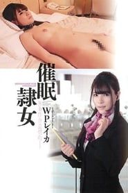 Saimin Reijo - Hypnotism Sex Slave Wedding Planner... Rui Saotome (2012)