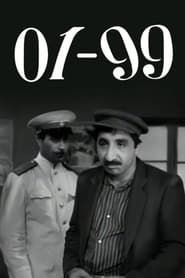 01-99 (1959)
