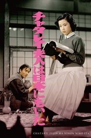 Image Lady Chatterley of Japan 1953