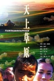 Image Heavenly Grassland 2002