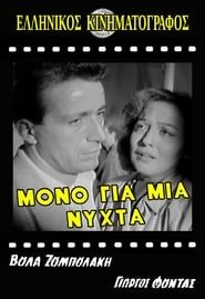 Mono gia mia nyhta 1958 streaming