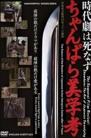 Image Chambara: The Art of Japanese Swordplay