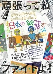 A Japanese Boy Who Draws series tv