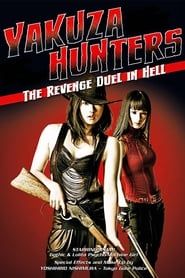 Yakuza Hunters 2: The Revenge Duel in Hell (2010)