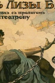 Pobeg Lizy Basovoy 1917 streaming