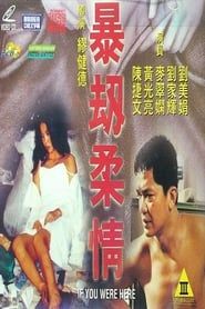 暴劫柔情 (1994)