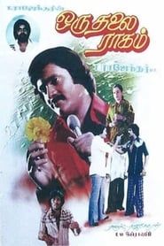 ஒரு தலை ராகம் (1980)