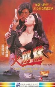 火鴛鴦 (1996)