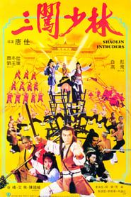 Shaolin Intruders (1983)