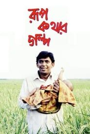 Rupkothar Golpo series tv