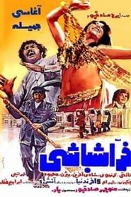 Farashbashi (1975)