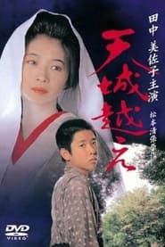 Amagi Pass (1998)