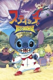 Stitch and the Planet of Sand series tv