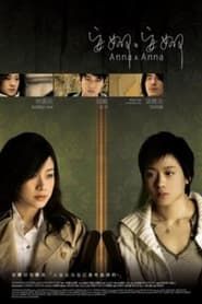 Anna & Anna series tv