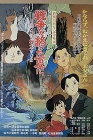 Sensou ga Owatta Natsu ni 1945 Karafuto (1990)