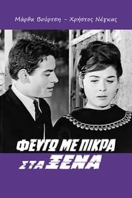 Φεύγω με Πίκρα στα Ξένα (1964)