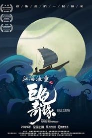 A Fishboy's Story: Tortoise from the Sea 2019 streaming