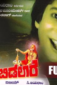Na Ninna Bidalare (1979)